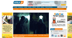 Desktop Screenshot of apela.gr